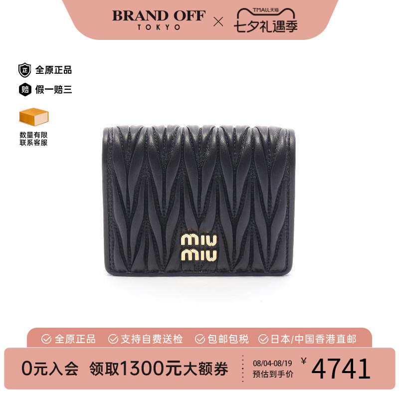 中古MiuMiu缪缪短钱包