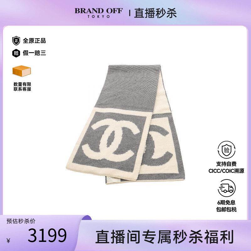 中古Chanel香奈儿女B级9新Chanel香奈儿羊毛围巾/丝巾灰色正品