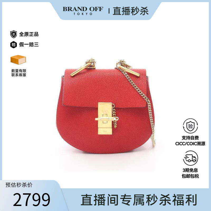 中古Chloe克洛伊女包B级9新chain shoulder链条肩带牛皮斜挎包
