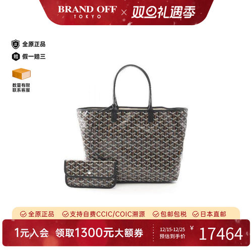 中古Goyard戈雅托特包