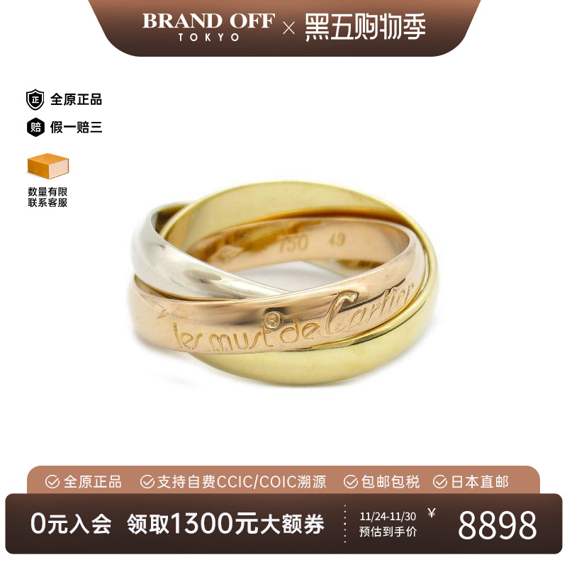 中古Cartier卡地亚女A级95新Trinity三环系列18K黄金戒指金色复古