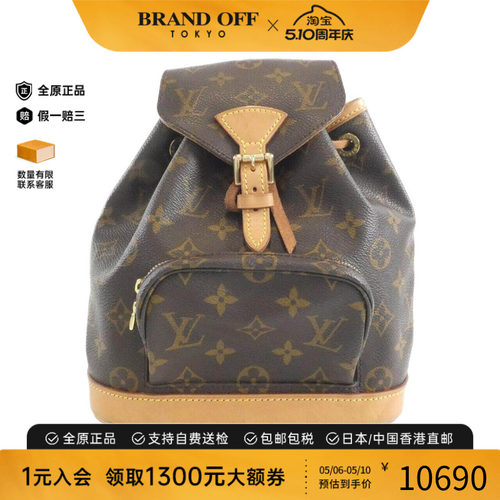 中古LV路易威登双肩包B级9新Mini Montsouris老花双肩包BRANDOFF - 封面