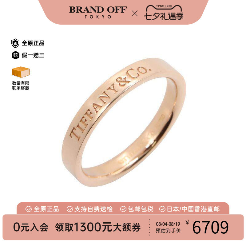 中古Tiffany&Co蒂芙尼戒指