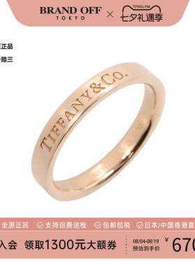 中古Tiffany&Co蒂芙尼戒指