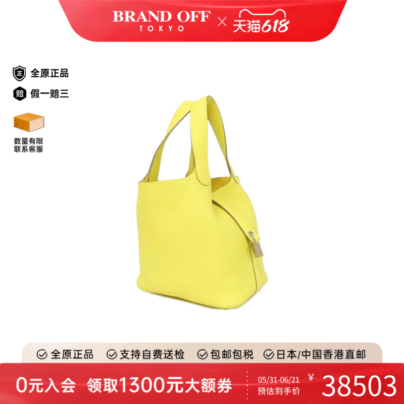 中古Hermes爱马仕女包A级95新Picotin Lock PM菜篮子黄TC皮手提包