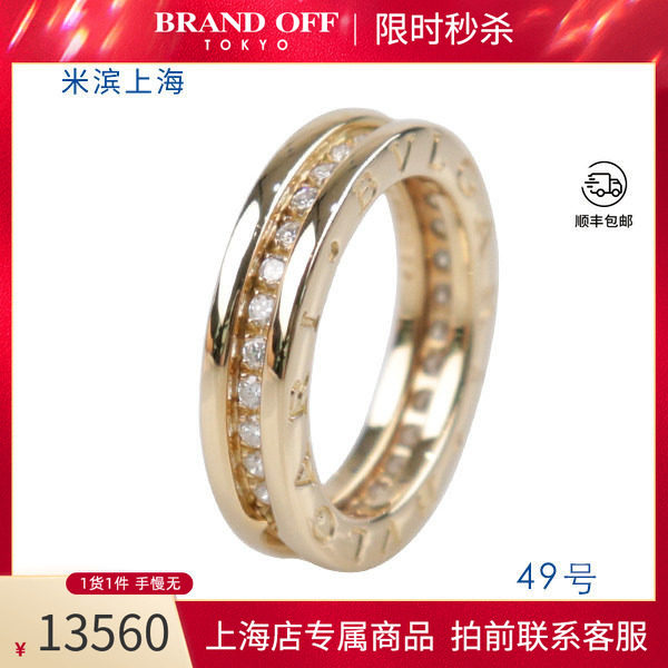 中古「95新」BVLGARI宝格丽BZERO1满钻石750黄金49号戒指BRANDOFF
