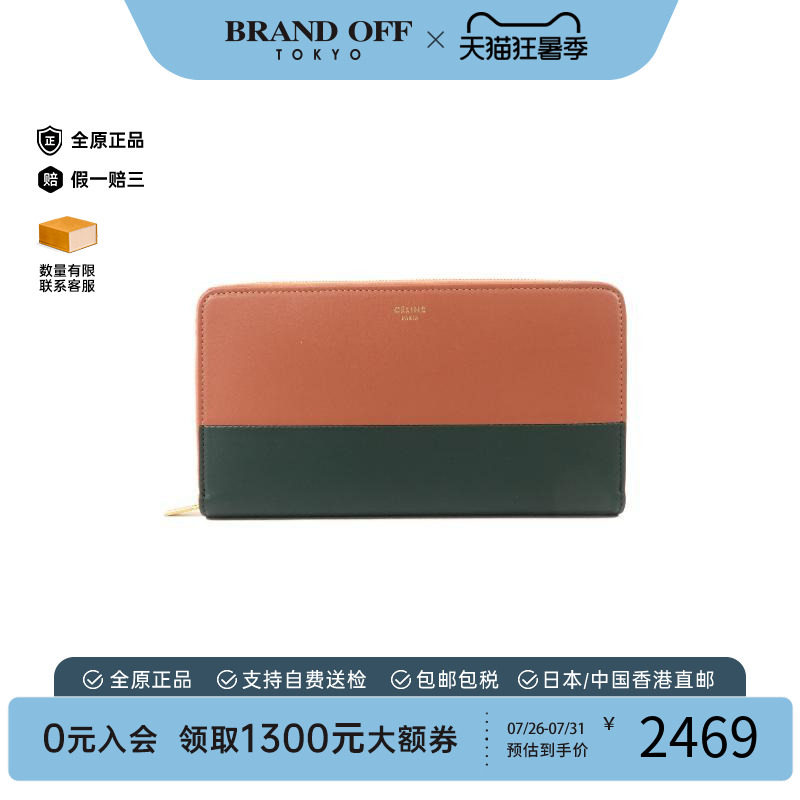 中古Celine赛琳长钱包レディース