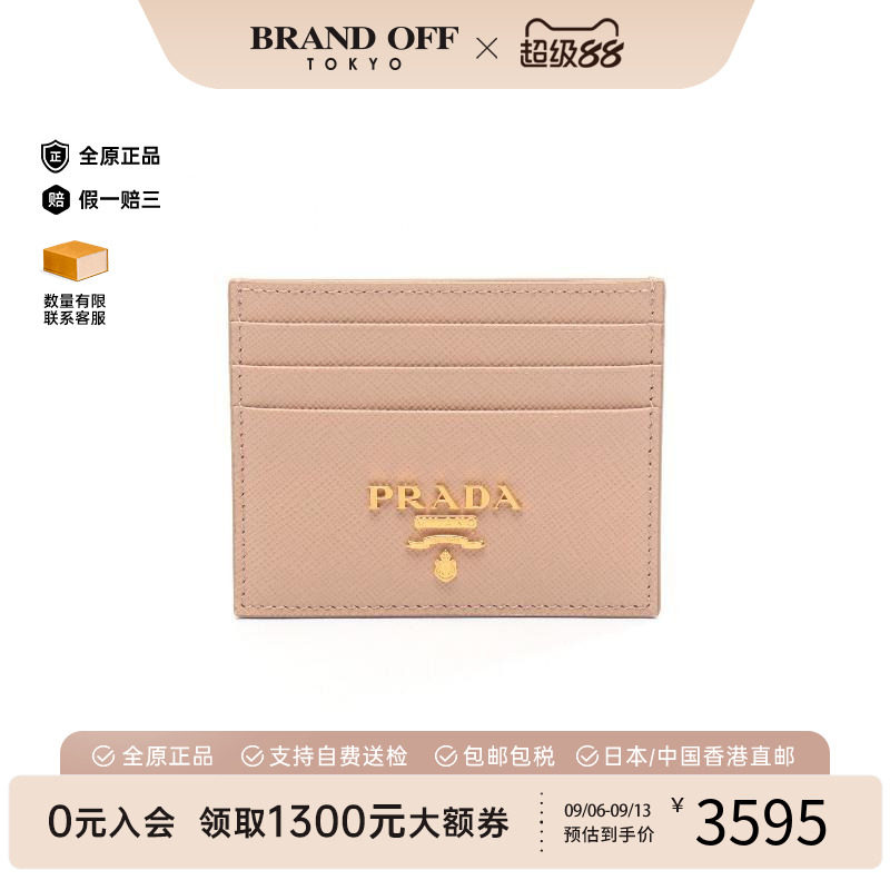 中古-日本进口Prada普拉达卡包