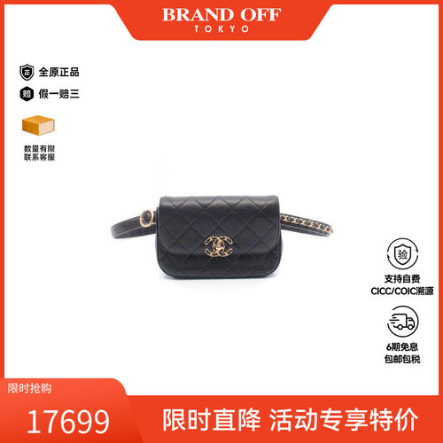 中古Chanel香奈儿腰包レディース