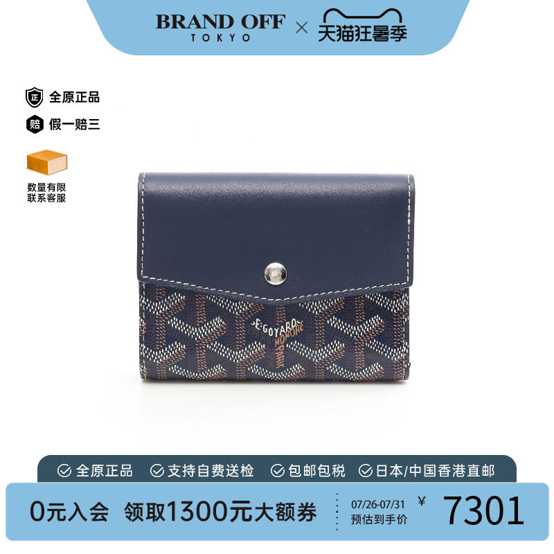 中古Goyard戈雅短钱包レディース
