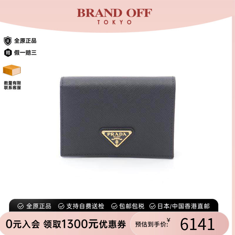 中古Prada普拉达短钱包
