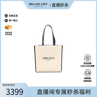 bag托特包帆布托特包正品 Choo吉米周女包A级95新tote 中古Jimmy