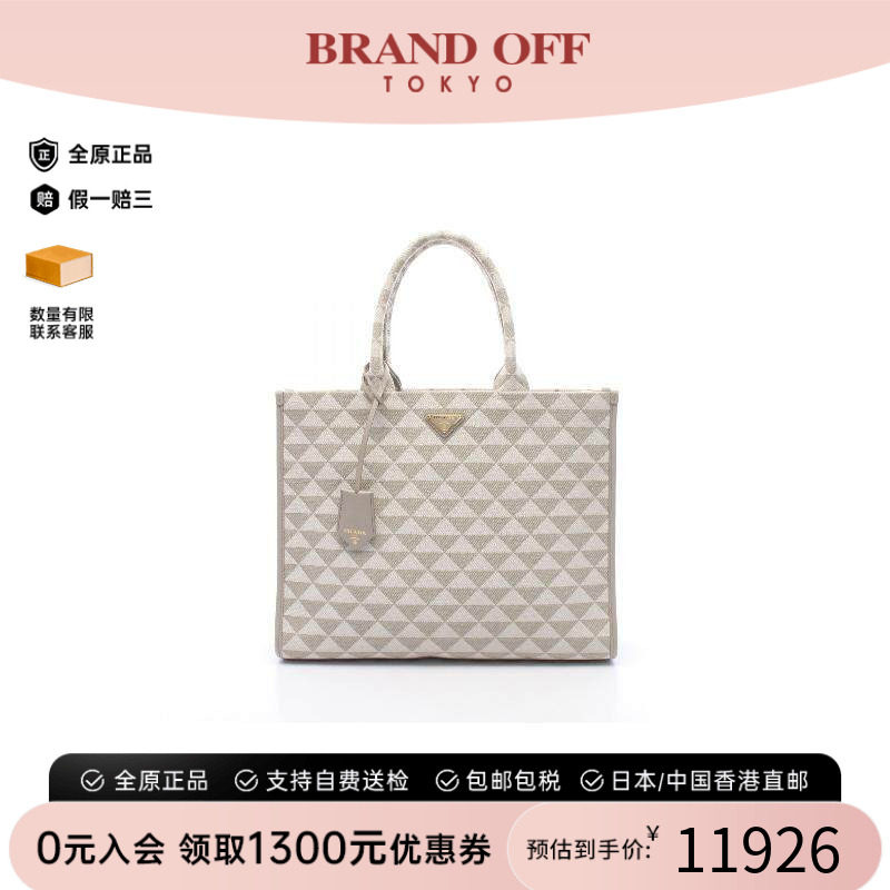 中古Prada普拉达托特包