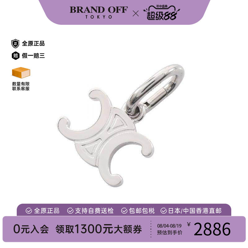 中古Celine赛琳钥匙扣