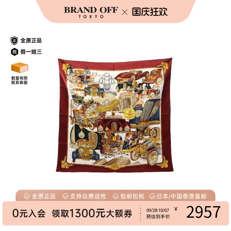 中古Hermes爱马仕围巾/丝巾