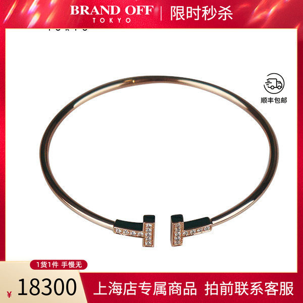 中古「9.5新」TIFFANY(蒂芙尼)T 镶钻线圈手镯750玫瑰金GRP07785