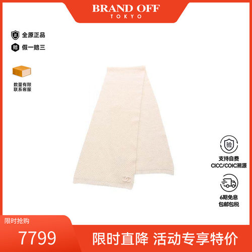 中古Chanel香奈儿围巾/丝巾