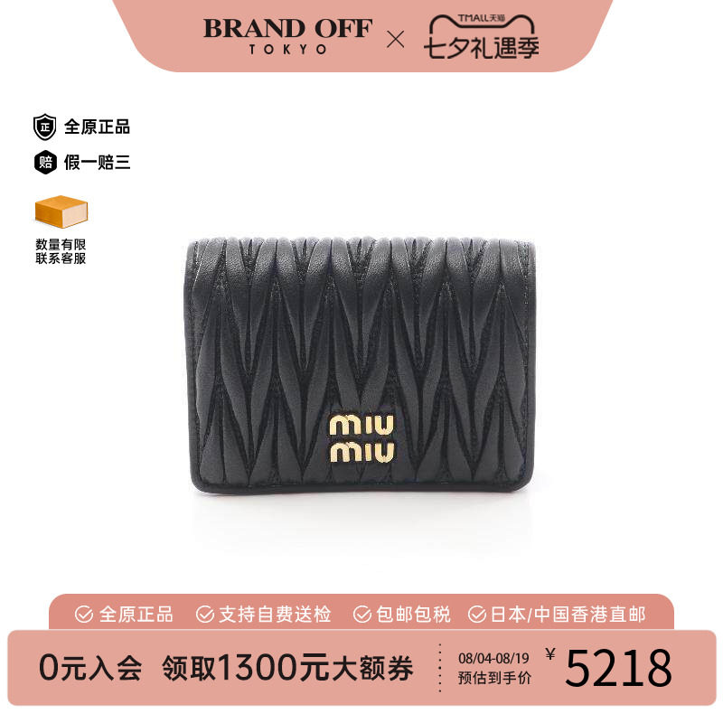 中古MiuMiu缪缪短钱包