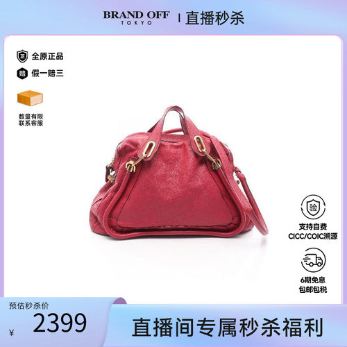 中古Chloe克洛伊手提包
