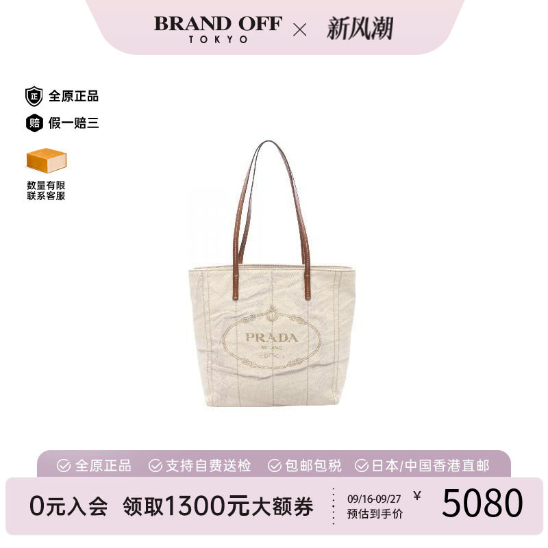 中古Prada普拉达托特包