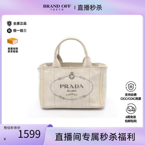 中古Prada普拉达托特包
