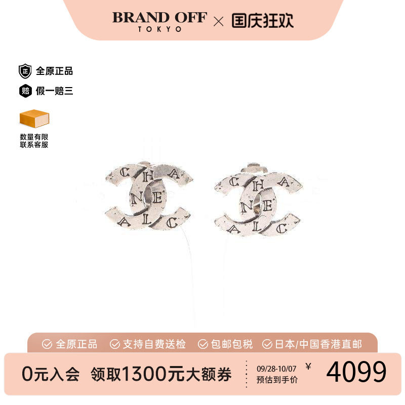 中古Chanel香奈儿耳夹/耳钉