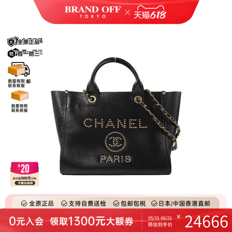 中古Chanel香奈儿女包B级9新Deauville Tote沙滩包牛皮斜挎包黑色