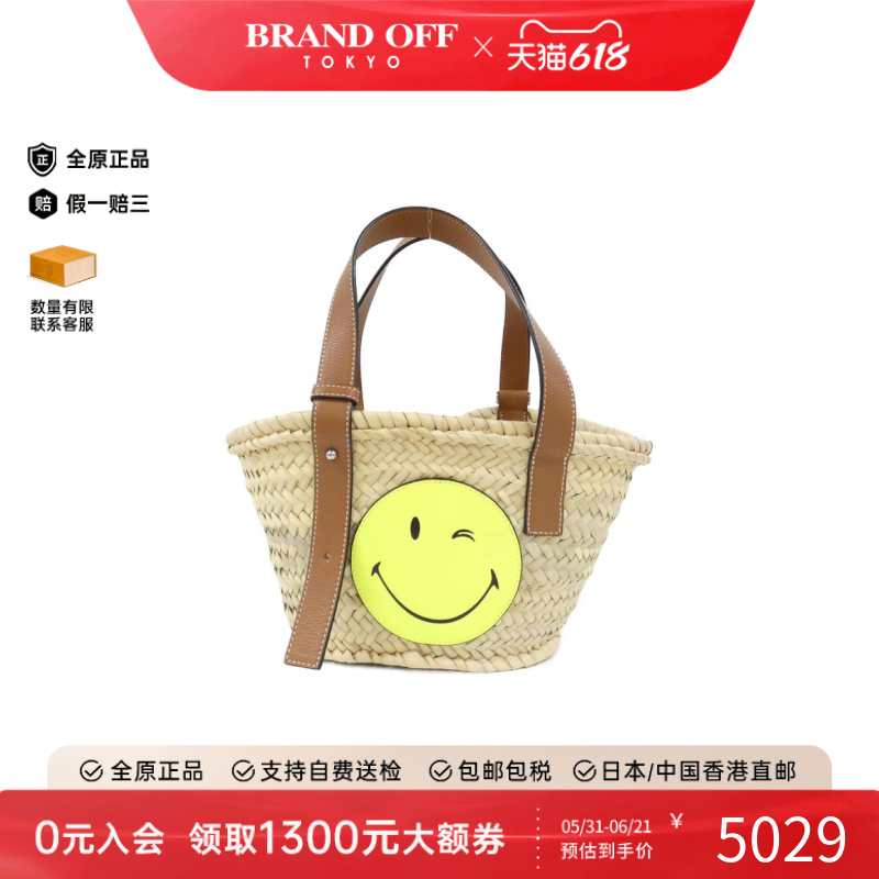 中古LOEWE罗意威通用A级95新Smiley World Basket Bag笑脸手提包