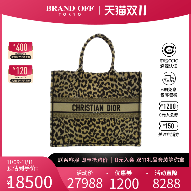 中古DIOR迪奥女包A级95新book tote豹纹托特包