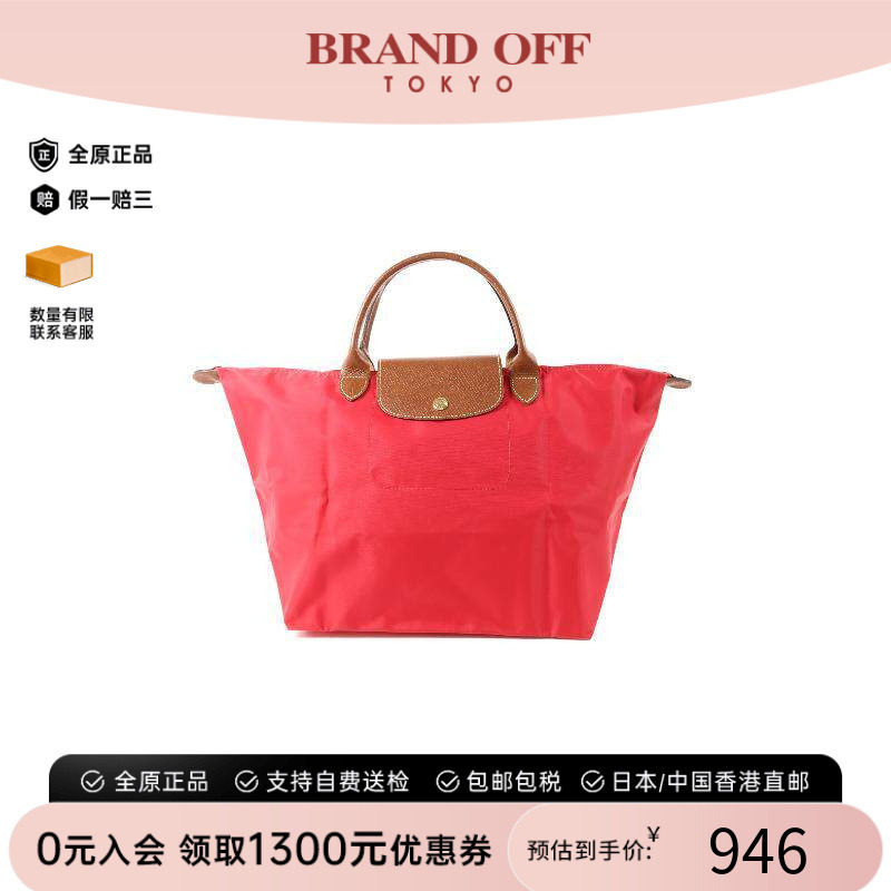 中古Longchamp珑骧托特包
