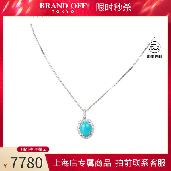 中古「9.5新」日本进口商品绿松石钻石项链750白金45cm