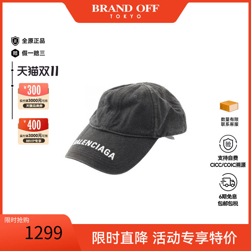 中古Balenciaga巴黎世家帽子