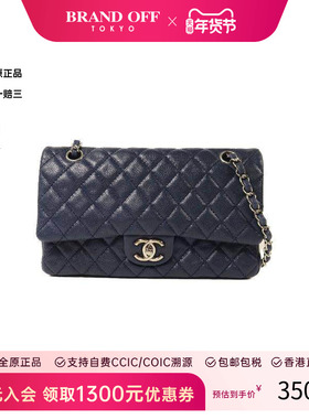 中古Chanel香奈儿女包B级9新Classic 25CF牛皮单肩包蓝色正品时尚