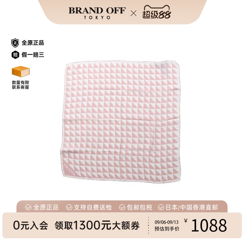中古Prada普拉达围巾/丝巾