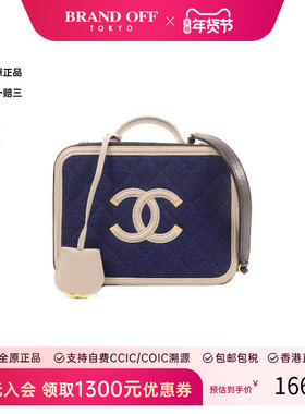 中古Chanel香奈儿女包B级9新Vanity化妆包帆布斜挎包蓝色BRANDOFF