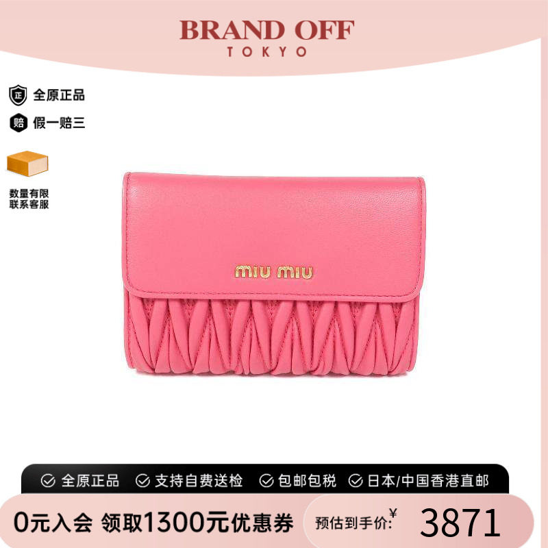 中古MiuMiu缪缪长钱包