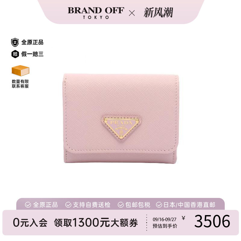 中古Prada普拉达短钱包