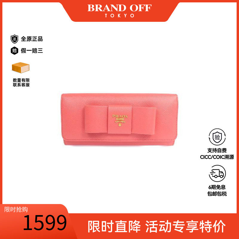 中古Prada普拉达长钱包