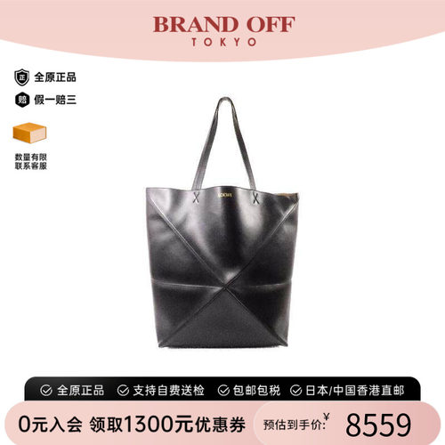 中古Loewe罗意威托特包