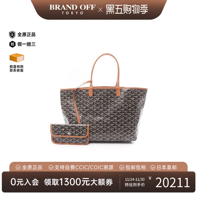 中古Goyard戈雅托特包