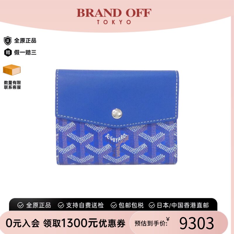 日本中古二奢Goyard高雅德A级95新SanGabriel短钱包短款钱包正品