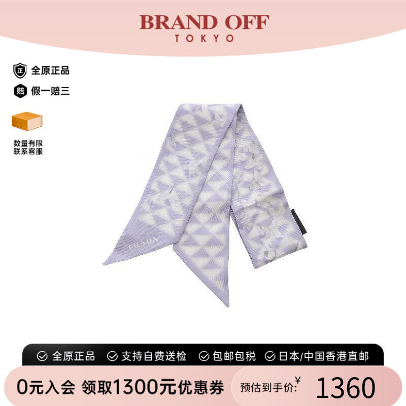 中古Prada普拉达围巾/丝巾