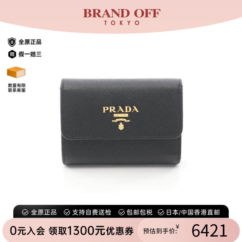 中古Prada普拉达短钱包