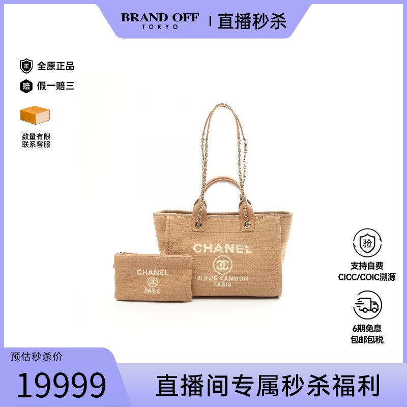 中古Chanel香奈儿托特包