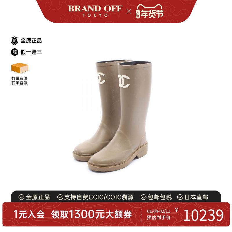 中古Chanel香奈儿女A级95新rain boots雨鞋橡胶鞋浅褐色
