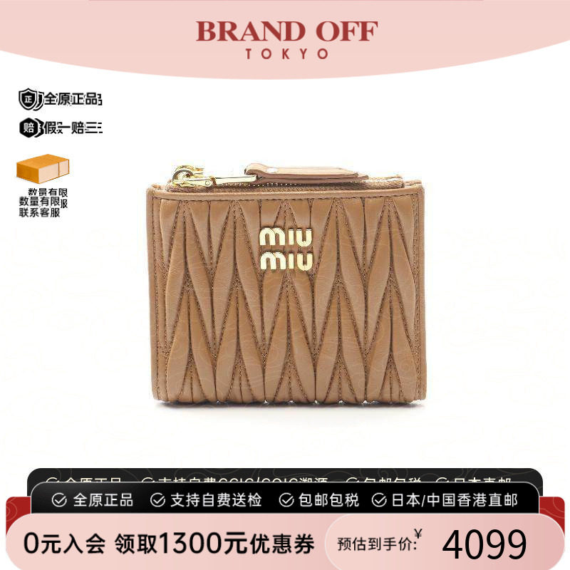 中古MiuMiu缪缪短钱包