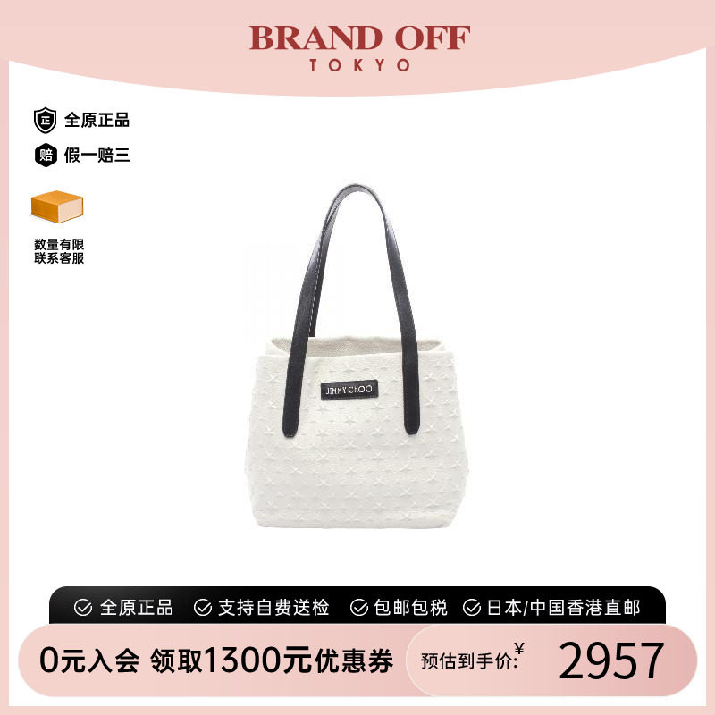 中古JimmyChoo吉米周托特包