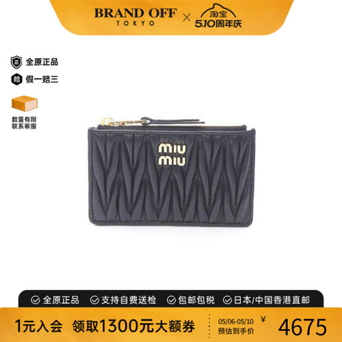 中古MiuMiu缪缪零钱包