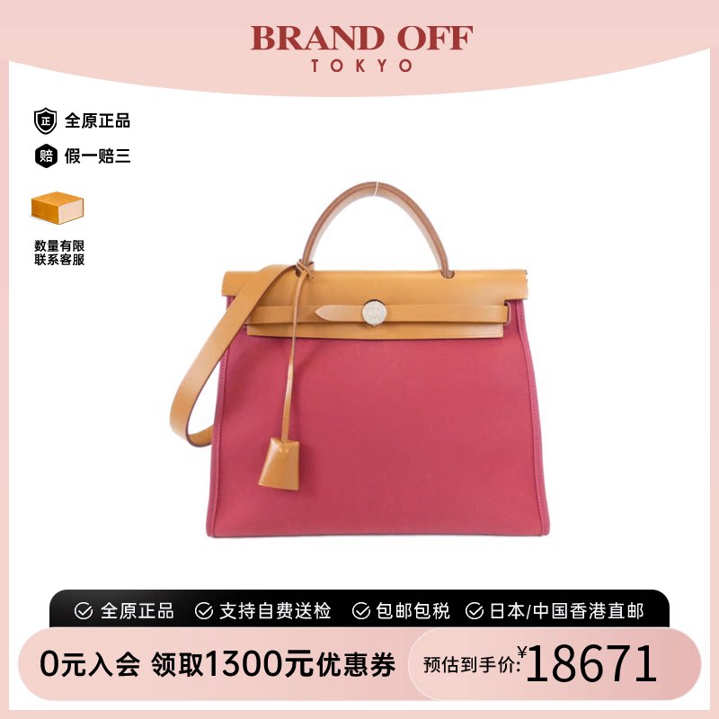 中古Hermes爱马仕herbag女包