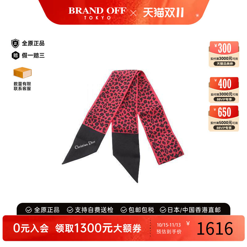 中古Dior迪奥围巾/丝巾